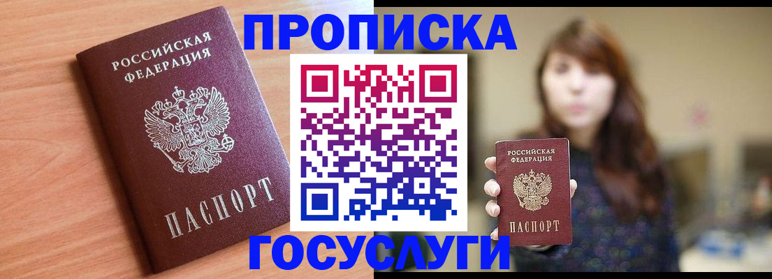 прописка гарантия в Грязовце