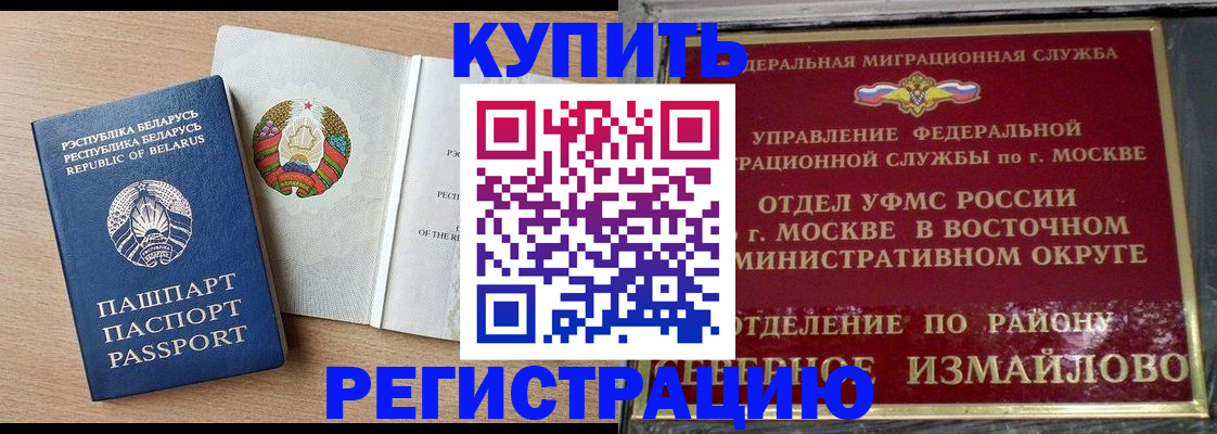 купить прописку в Грязовце