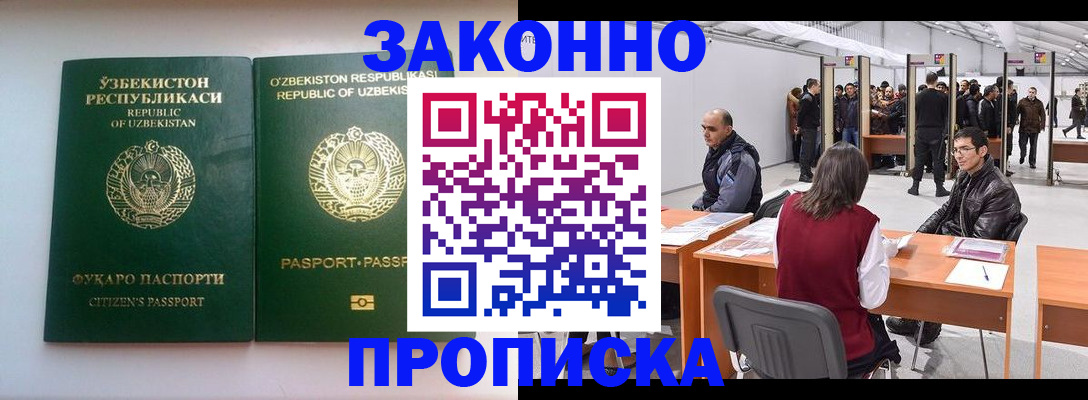 купить прописку в Грязовце